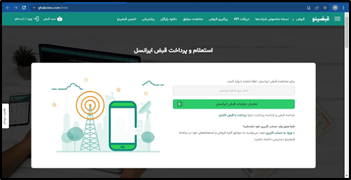 سایت قبضینو ghabzino.com